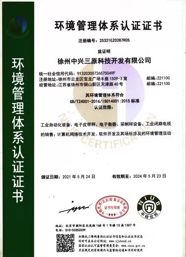 環(huán)境管理體系認(rèn)證證書(shū)