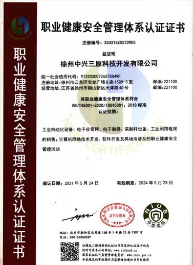 職業(yè)健康安全管理體系認(rèn)證證書(shū)