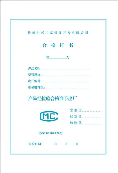 合格證書(shū)