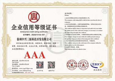 企業(yè)信用等級(jí)證書(shū)