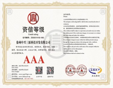 資信等級(jí)