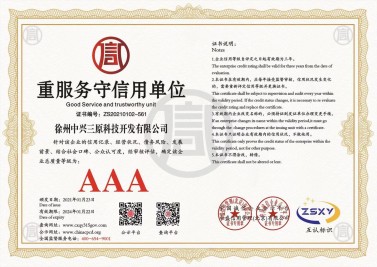 重服務(wù)守信用單位